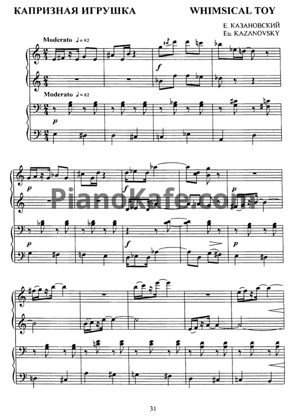 Ноты Е. Казановский - Капризная игрушка (для фортепиано в 4 руки)