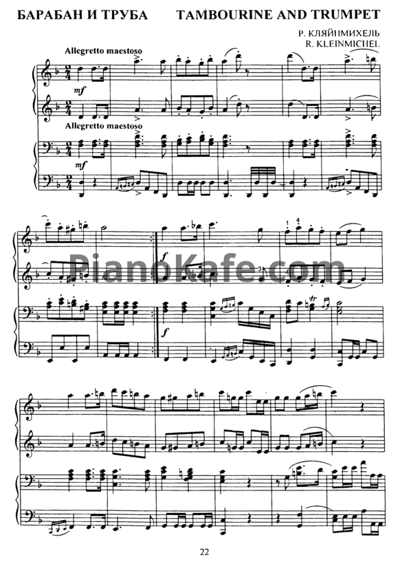 Ноты Р. Клейнмихель - Барабан и труба (для фортепиано в 4 руки)