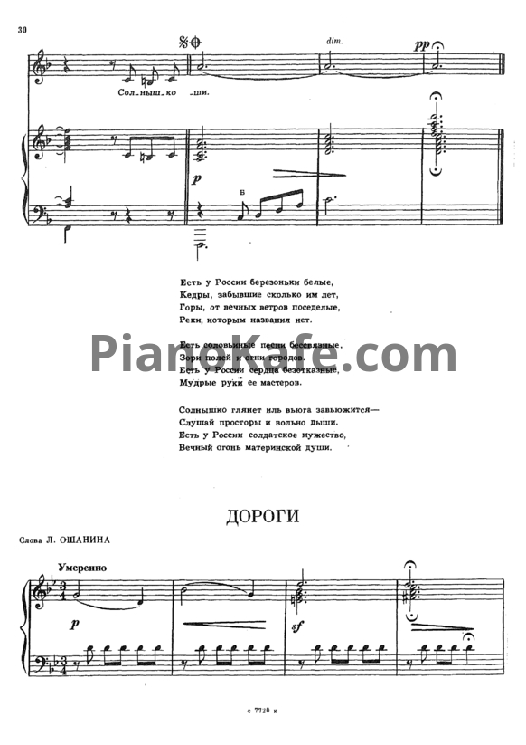 Ноты А. Новиков - Эх, дороги