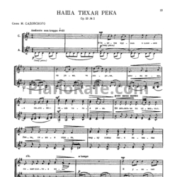 Ноты Мераб Парцхаладзе - Наша тихая река (Op. 23 №2) - предпросмотр