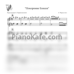 Ноты А. Чыргал-оол - Покорение Енисея (для фортепиано в 6 рук) - предпросмотр