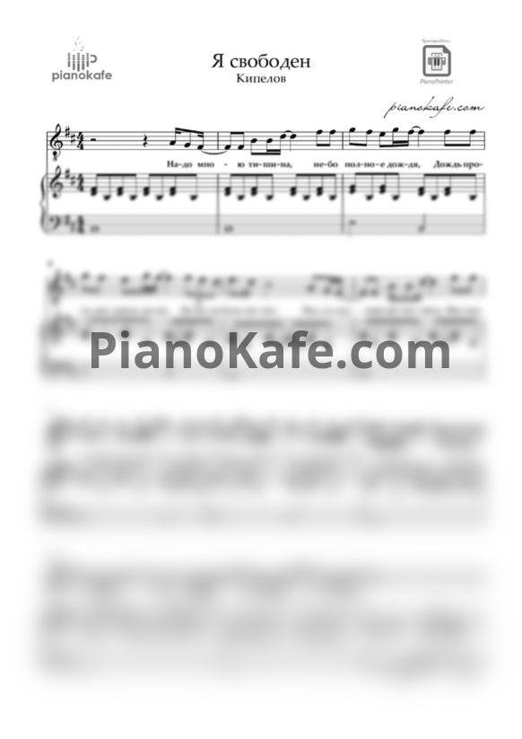 Ноты Кипелов - Я свободен