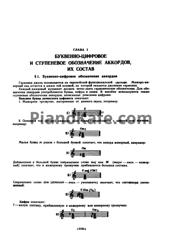 Ноты Ю. Чугунов - Гармония в джазе