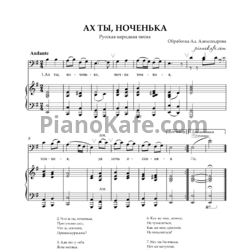 Ноты Ал. Александров - Ах ты, ноченька (Русская народная песня) - предпросмотр