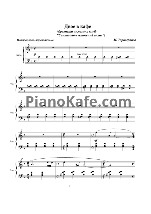 Ноты Микаэл Таривердиев - Двое в кафе