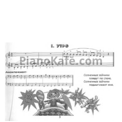 Sheets Ирина Королькова - Я буду пианистом. Часть 4 - preview