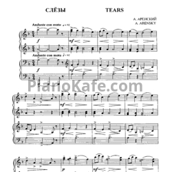 Ноты А. Аренский - Слёзы (для фортепиано в 4 руки) - предпросмотр