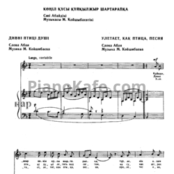 Ноты М. Койшибаев - Улетает, как птица, песня (Казахская народная песня) - предпросмотр