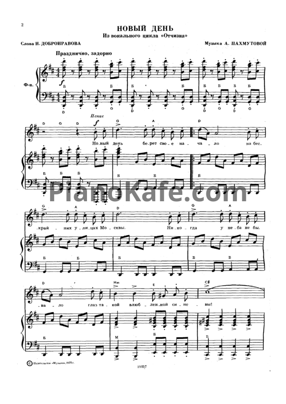Ноты Песни радио, кино и телевидения. Выпуск 3