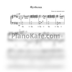 Ноты Элли на маковом поле - Футболка (Piano cover) - предпросмотр