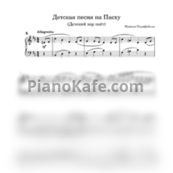 Ноты Максим Парафейник - Детская песня на Пасху - предпросмотр