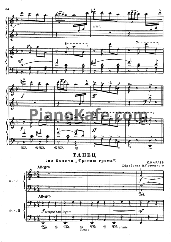 Ноты К. Караев - Танец (Обработка для фортепиано в 4 руки В. Пороцкого)