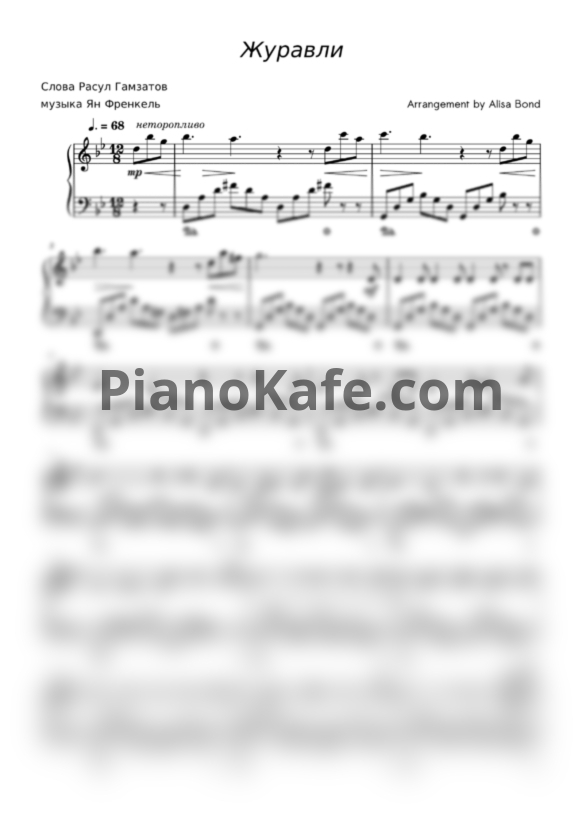 Ноты Марк Бернес - Журавли (Arrangement by Alisa Bond)