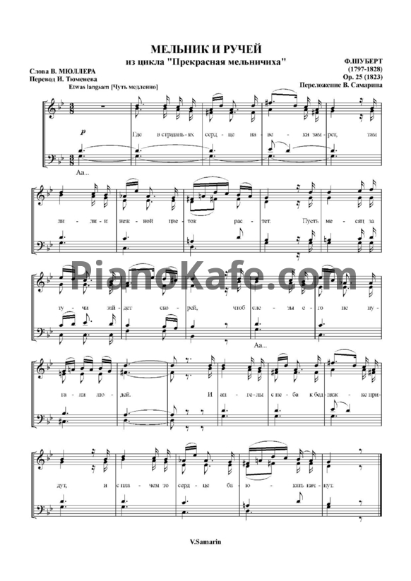 Ноты Франц Шуберт - Мельник и ручей (Op. 25)