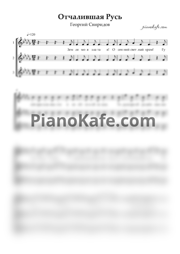 Ноты Георгий Свиридов - Отчалившая Русь (Хоровая партитура)