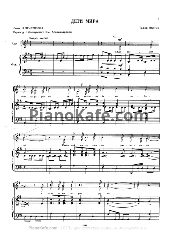 Ноты Тодор Попов - Весна. Песня для пионерского хора