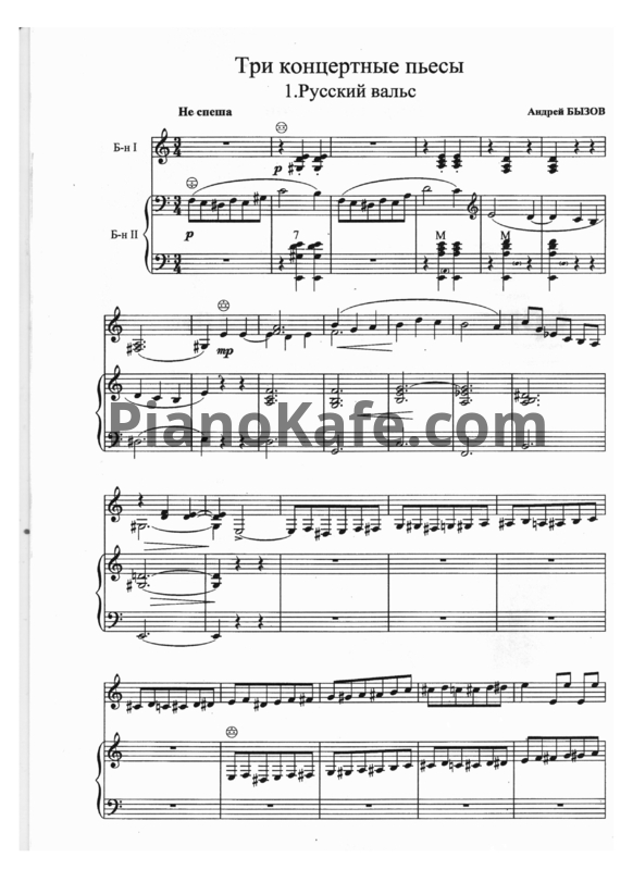 Ноты А. Бызов - Русский вальс (для 2 баянов)