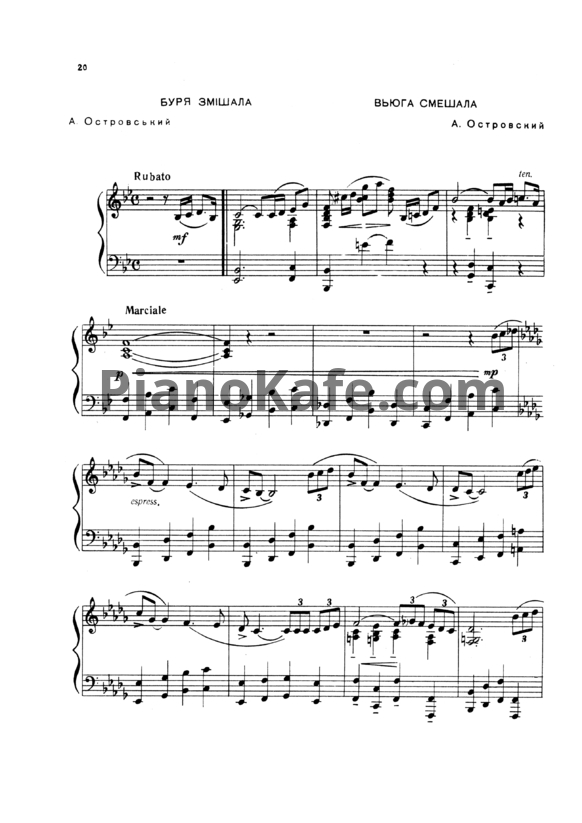 Ноты Аркадий Островский - Вьюга смешала