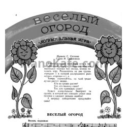 Ноты Гусельки. Выпуск №15 - предпросмотр