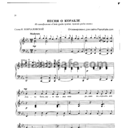 Ноты Эдуард Артемьев - Песня о корабле - предпросмотр