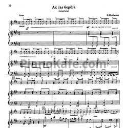 Ноты Е. Шабалин - Ах ты, берёза (Наигрыш) - предпросмотр