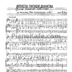 Ноты Фредерик Лоу - Куплеты папаши Дуллитла 