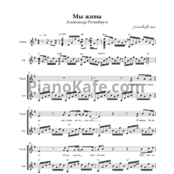 Sheets Александр Розенбаум - Мы живы (Переложение для голоса и гитары) - preview