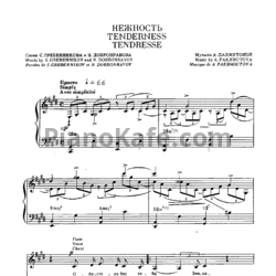 Ноты Александра Пахмутова - Нежность - предпросмотр