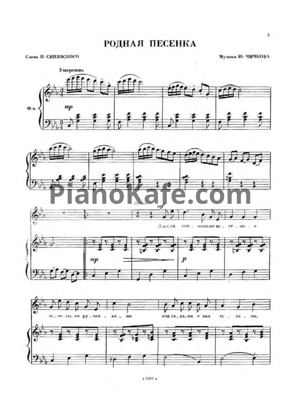 Ноты Юрий Чичков - Простые песенки (Книга нот)