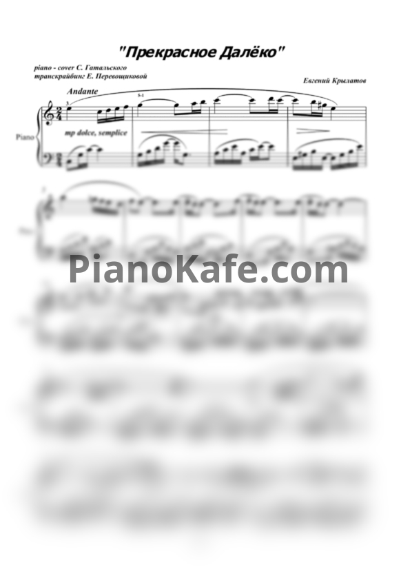 Ноты Евгений Крылатов - Прекрасное далеко (Piano cover С. Гатальского)