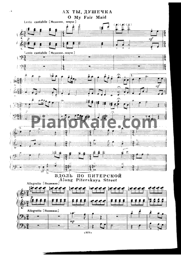 Ноты Ах ты, душечка (для фортепиано в 4 руки)