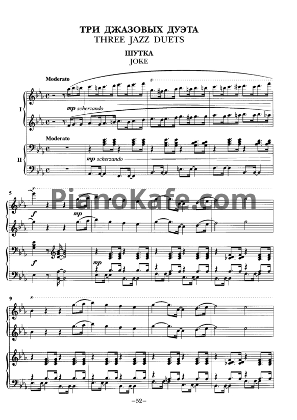 Ноты Владимир Коровицын - Шутка (для фортепиано в 4 руки)