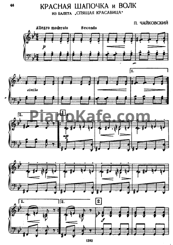 Ноты П. Чайковский - Красная шапочка и волк (для фортепиано в 4 руки)