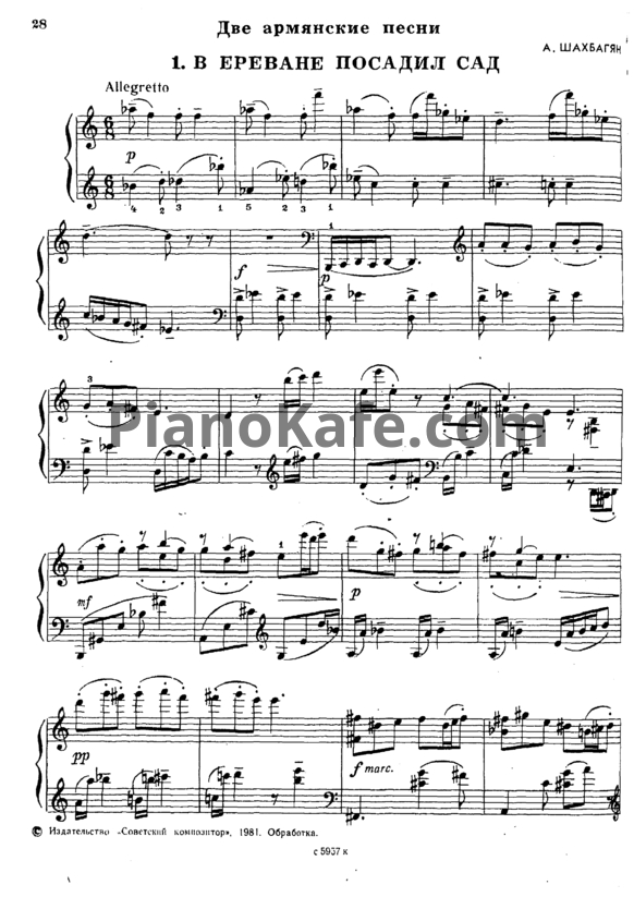 Ноты А. Шахбагян - Две армянские песни