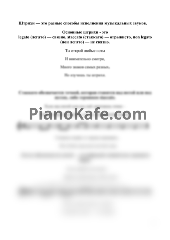Ноты Ольга Кравчук - Я играю в ансамбле. 2 часть