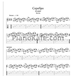 Ноты Дельфин - Серебро - предпросмотр