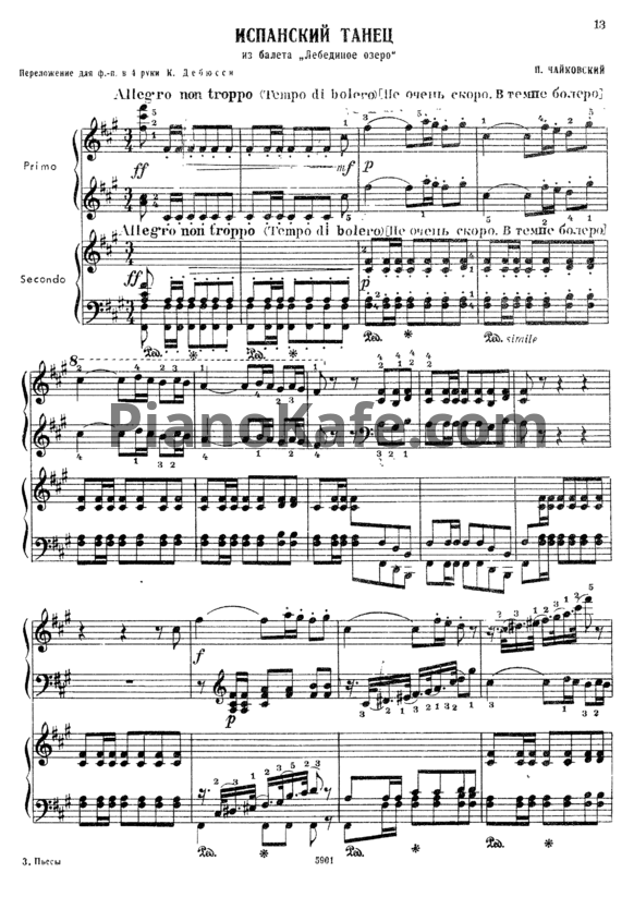 Ноты П. Чайковский - Испанский танец (для фортепиано в 4 руки К. Дебюссси)