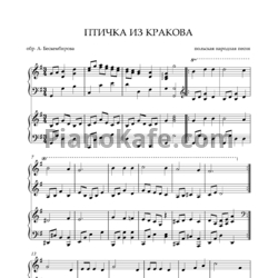 Ноты Алья Бескембирова - Птичка из Кракова (Польская народная песня) - предпросмотр