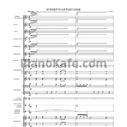 Sheets А. Бабаев - Концертная рапсодия (Партитура) - preview