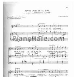 Ноты Имре Кальман - Ария мистера Икс - предпросмотр