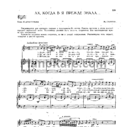Sheets Михаил Глинка - Ах, когда б я прежде знала (ре минор) - preview