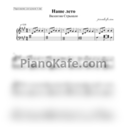 Ноты Валентин Стрыкало - Наше лето (Переложение для гармони A-dur) - предпросмотр