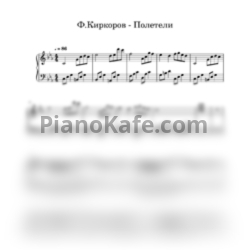 Ноты Филипп Киркоров - Полетели - предпросмотр