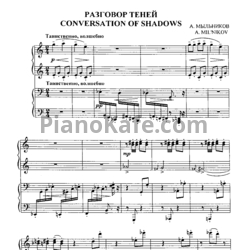 Ноты А. Мыльников - Разговор теней (для фортепиано в 4 руки) - предпросмотр