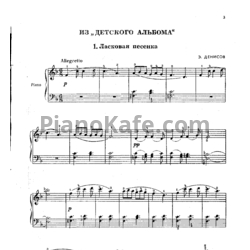 Ноты Эдисон Денисов - Ласковая песенка - предпросмотр