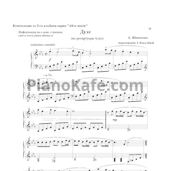 Ноты Алсу - Дуэт (Переложение Т. Киселёвой) - предпросмотр