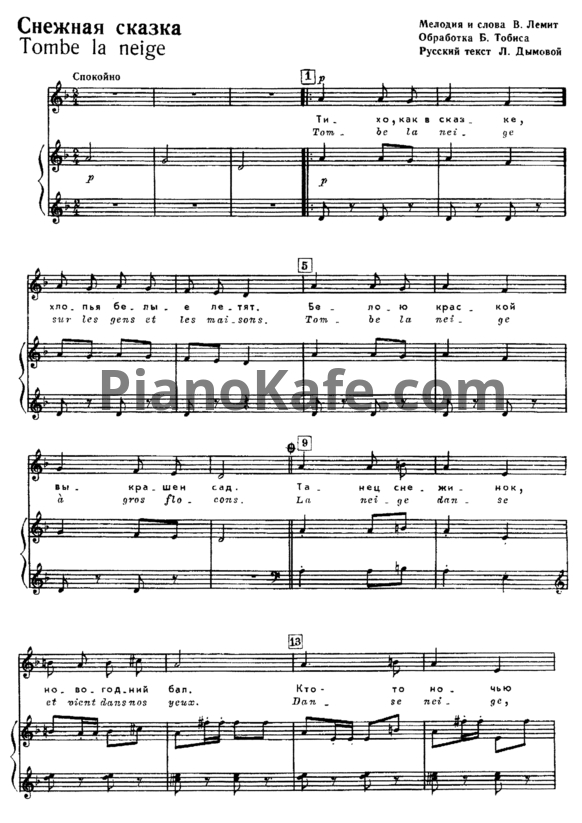 Ноты В. Лемит - Снежная сказка
