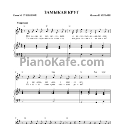 Sheets Крис Кельми - Замыкая круг - preview