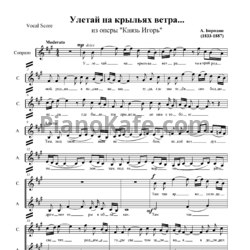 Ноты Александр Бородин - Улетай на крыльях ветра (Вокальная партия) - предпросмотр