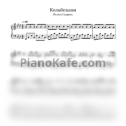 Ноты Полина Гагарина - Колыбельная (Piano cover) - предпросмотр